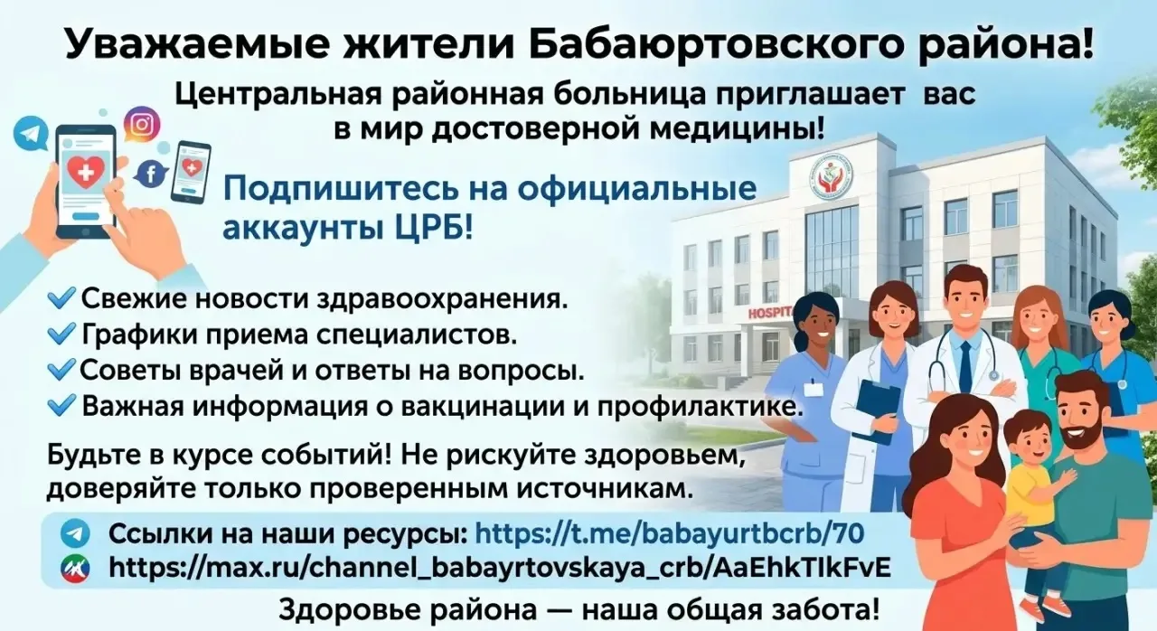 🛑Уважаемые жители Бабаюртовского района!