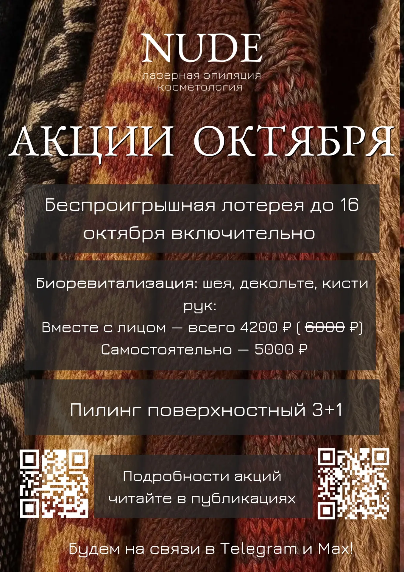 В этом месяце студия лазерной эпиляции и косметология Nude празднует свой 6-й день рожд...