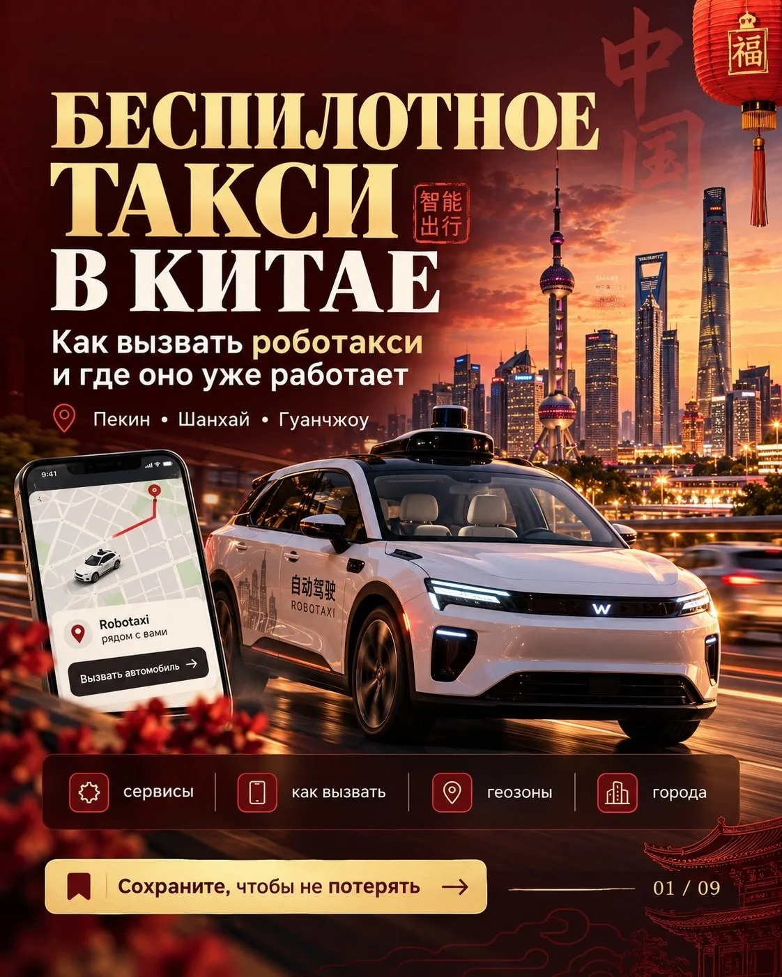 БЕСПИЛОТНОЕ ТАКСИ В КИТАЕ