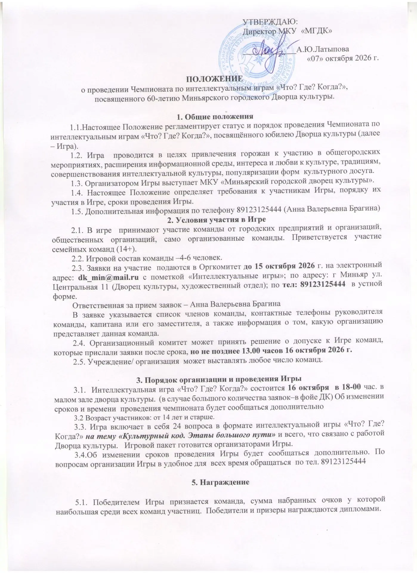 Внимание, знатоки! Громкое событие этой осени в честь юбилея Дворца культуры!