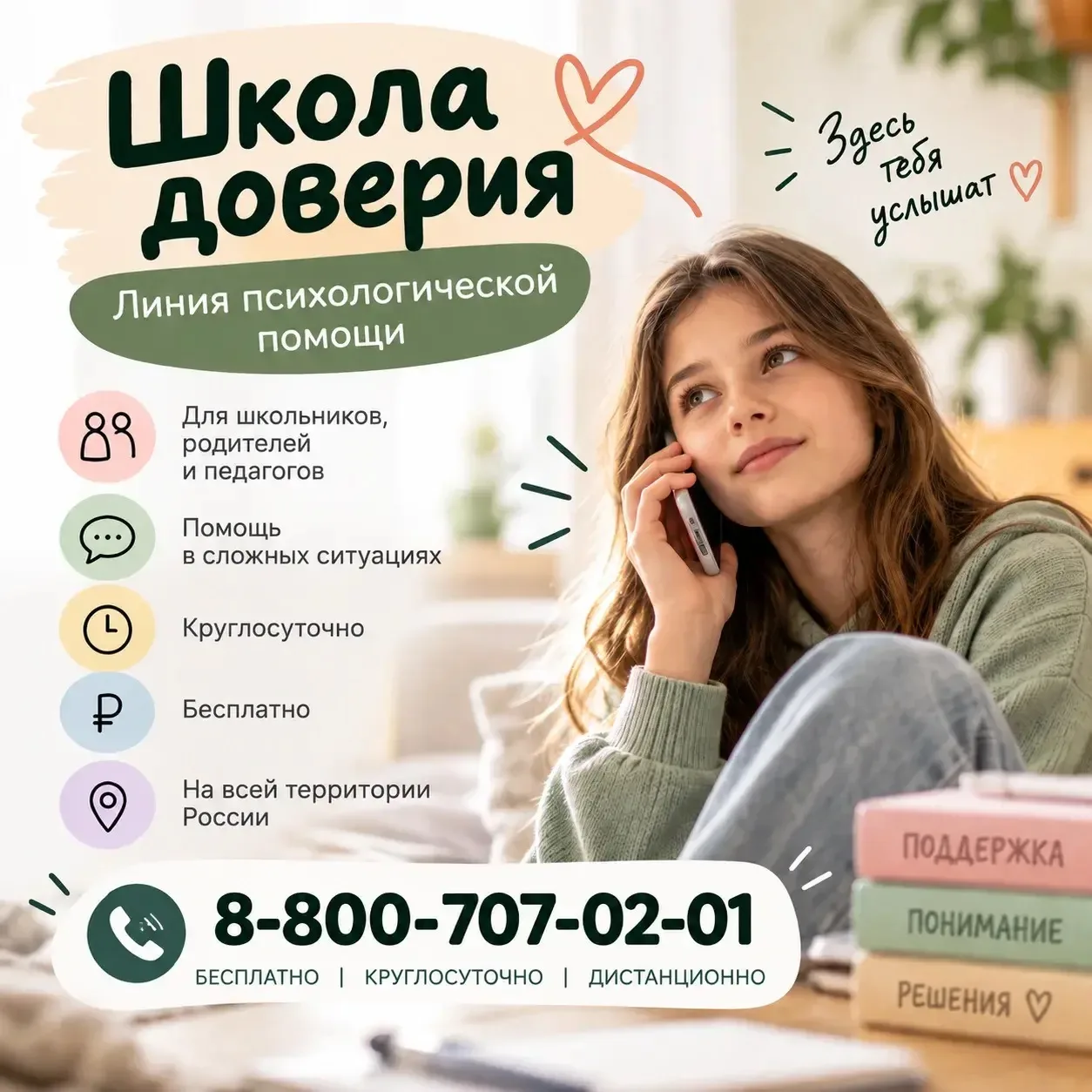 🤍 «Школа доверия» — когда важно, чтобы тебя услышали