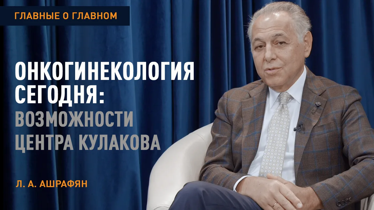 Онкологические заболевания женской репродуктивной системы требуют точной диагностики и ...