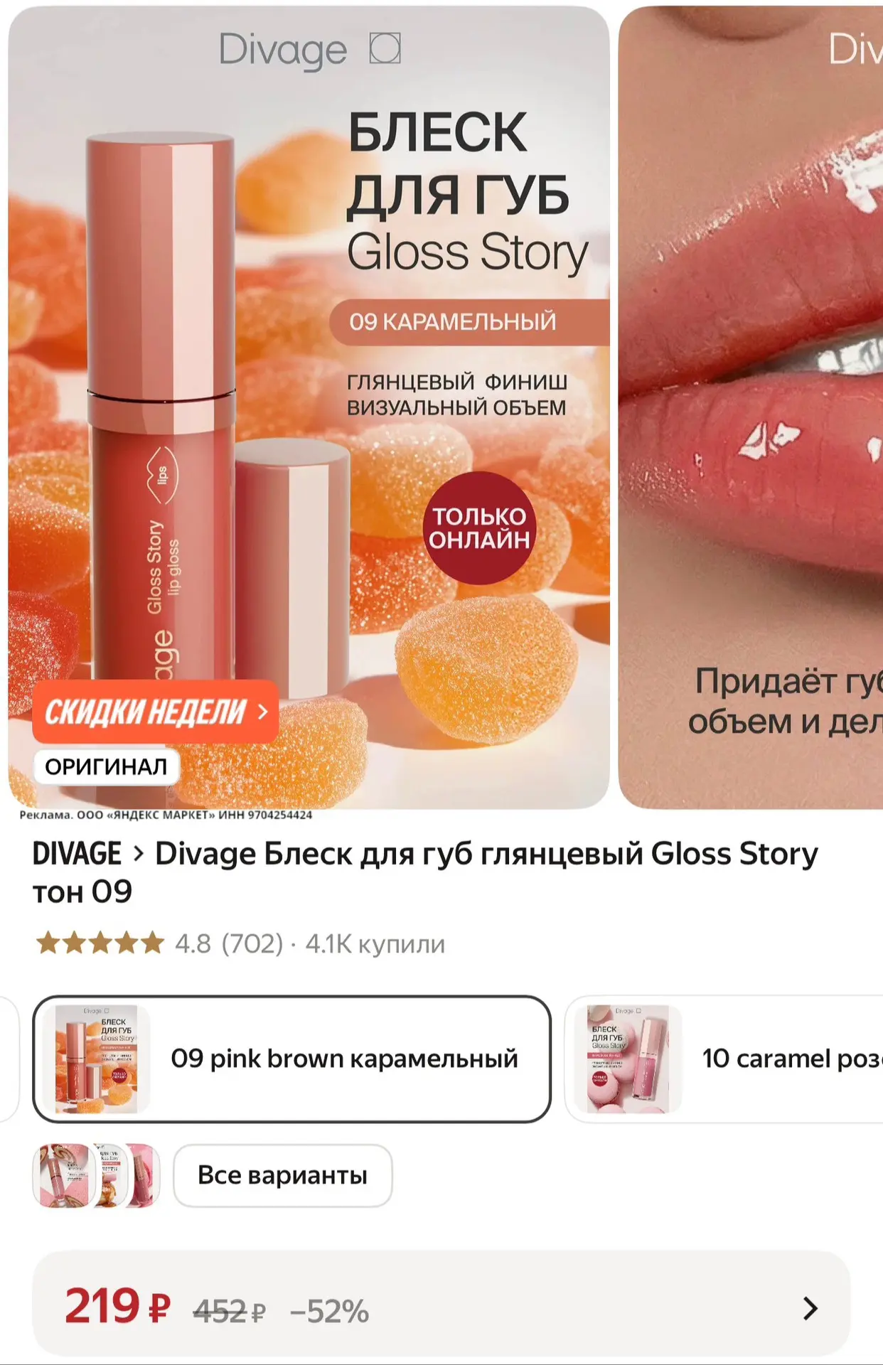 ⭐️Divage Блеск для губ глянцевый Gloss Story