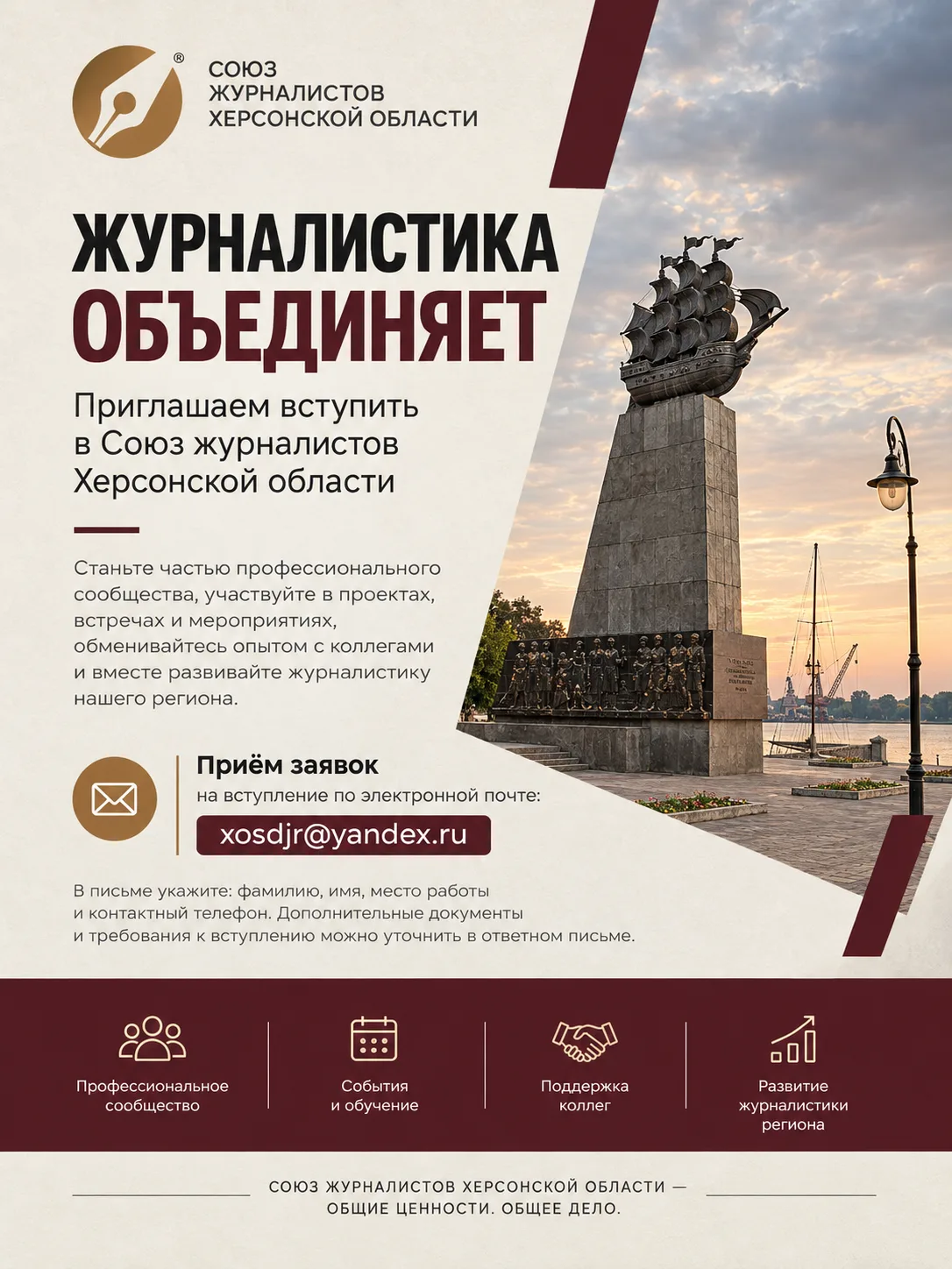 📣 Союз журналистов Херсонской области открыт для новых членов!