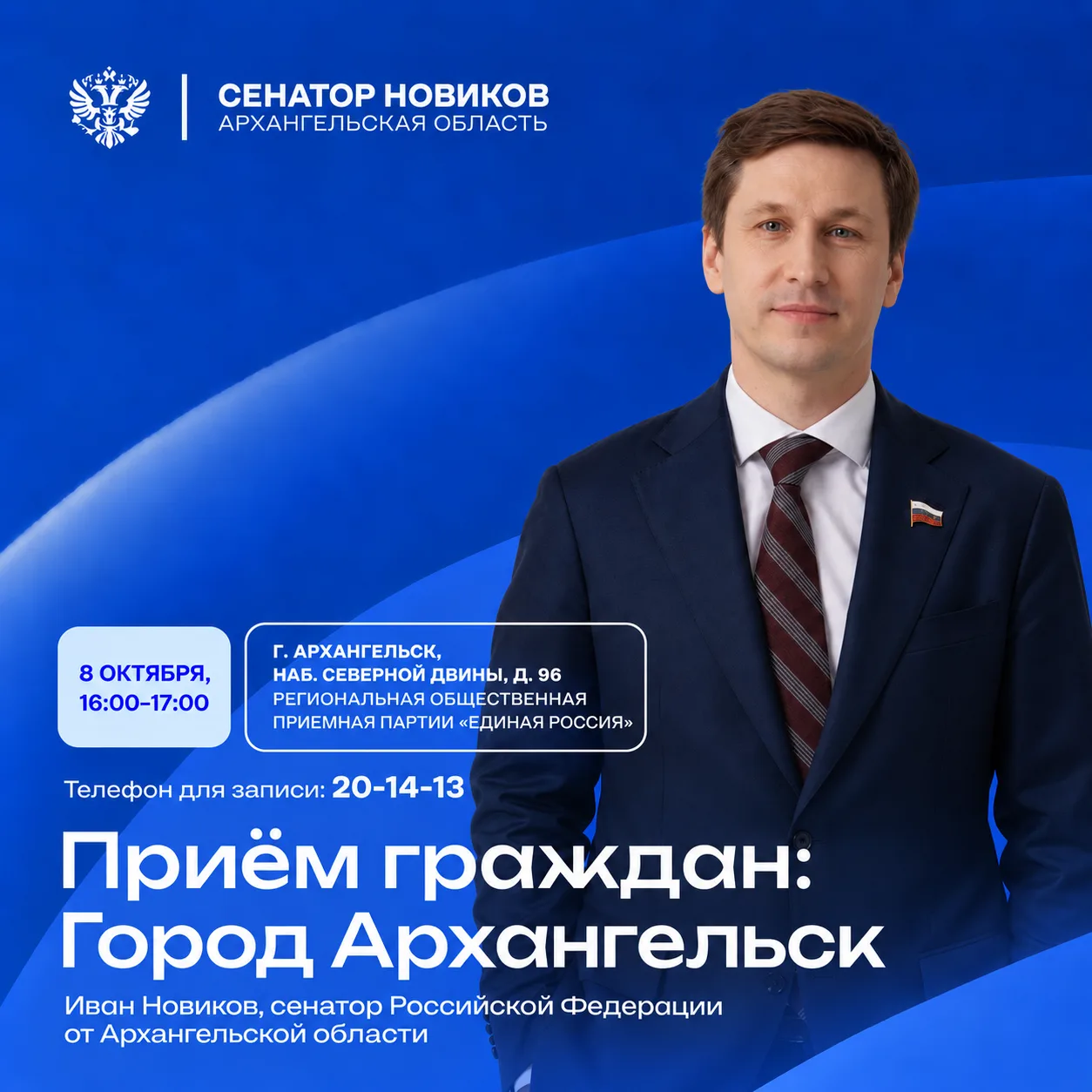8 октября с 16:00 до17:00 в Региональной общественной приемной Партии «ЕДИНАЯ РОССИЯ» п...