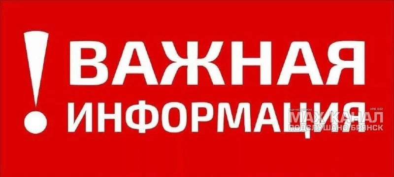 Уважаемые жители Климовского района!