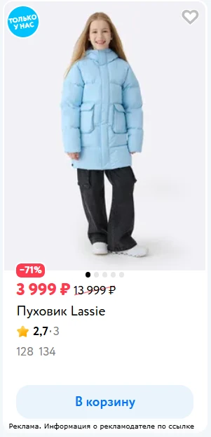 Скидки на бренд Lassie 70%😳