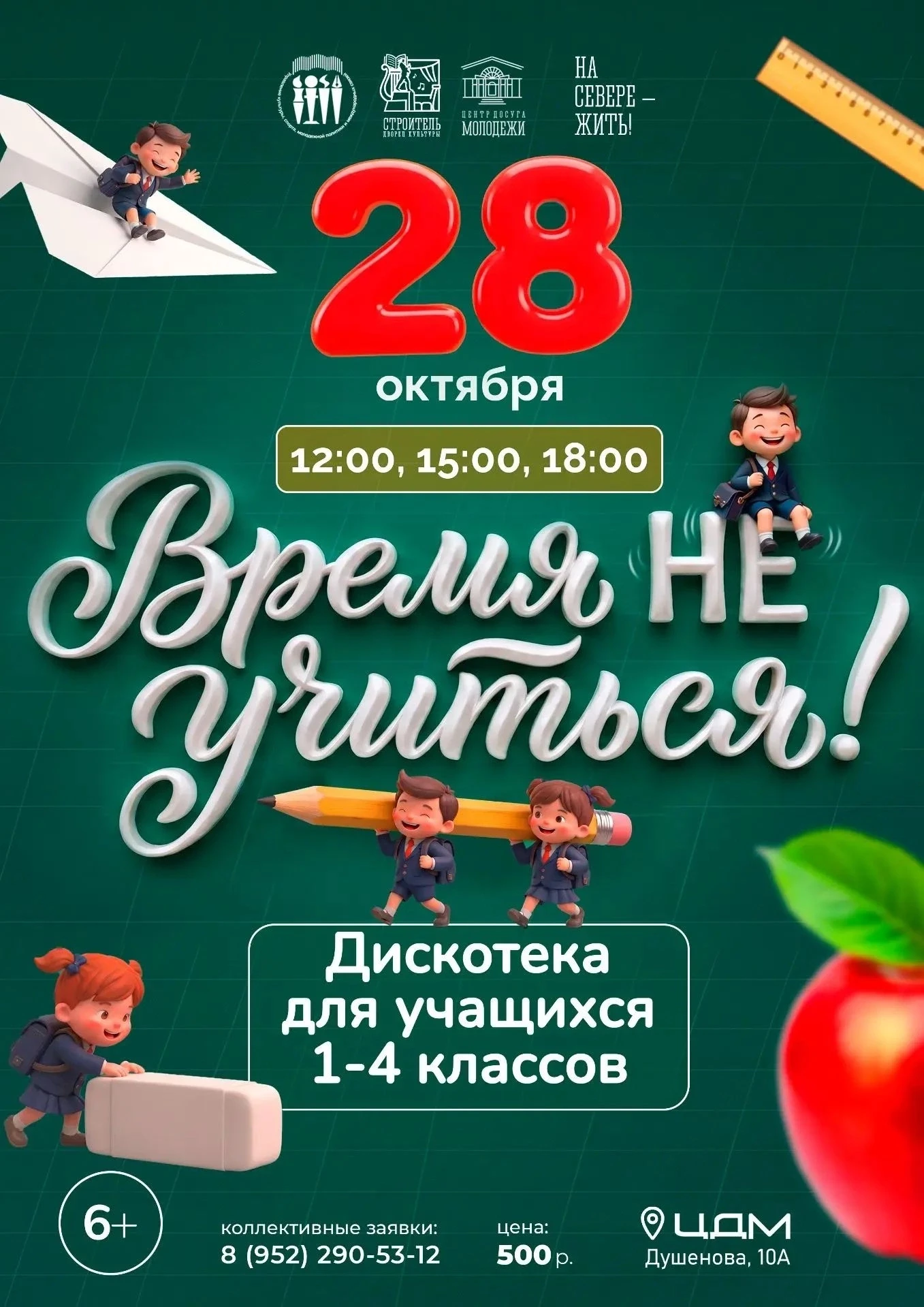 #ЦентрДосугаМолодёжи