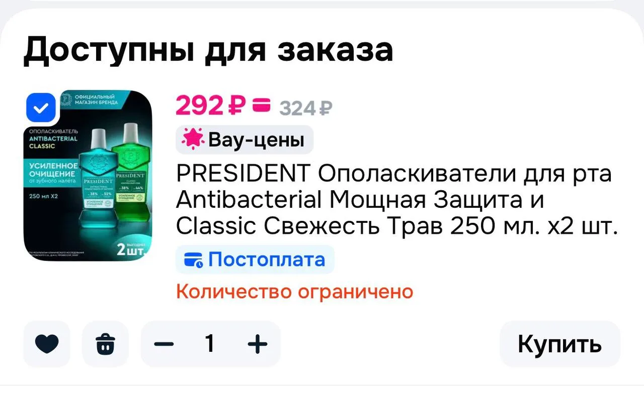 🍃 PRESIDENT Ополаскиватели для рта Antibacterial Мощная Защита и Classic Свежесть Трав...