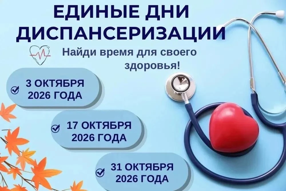 🔊 Забота о здоровье – 17, и 31 ОКТЯБРЯ !