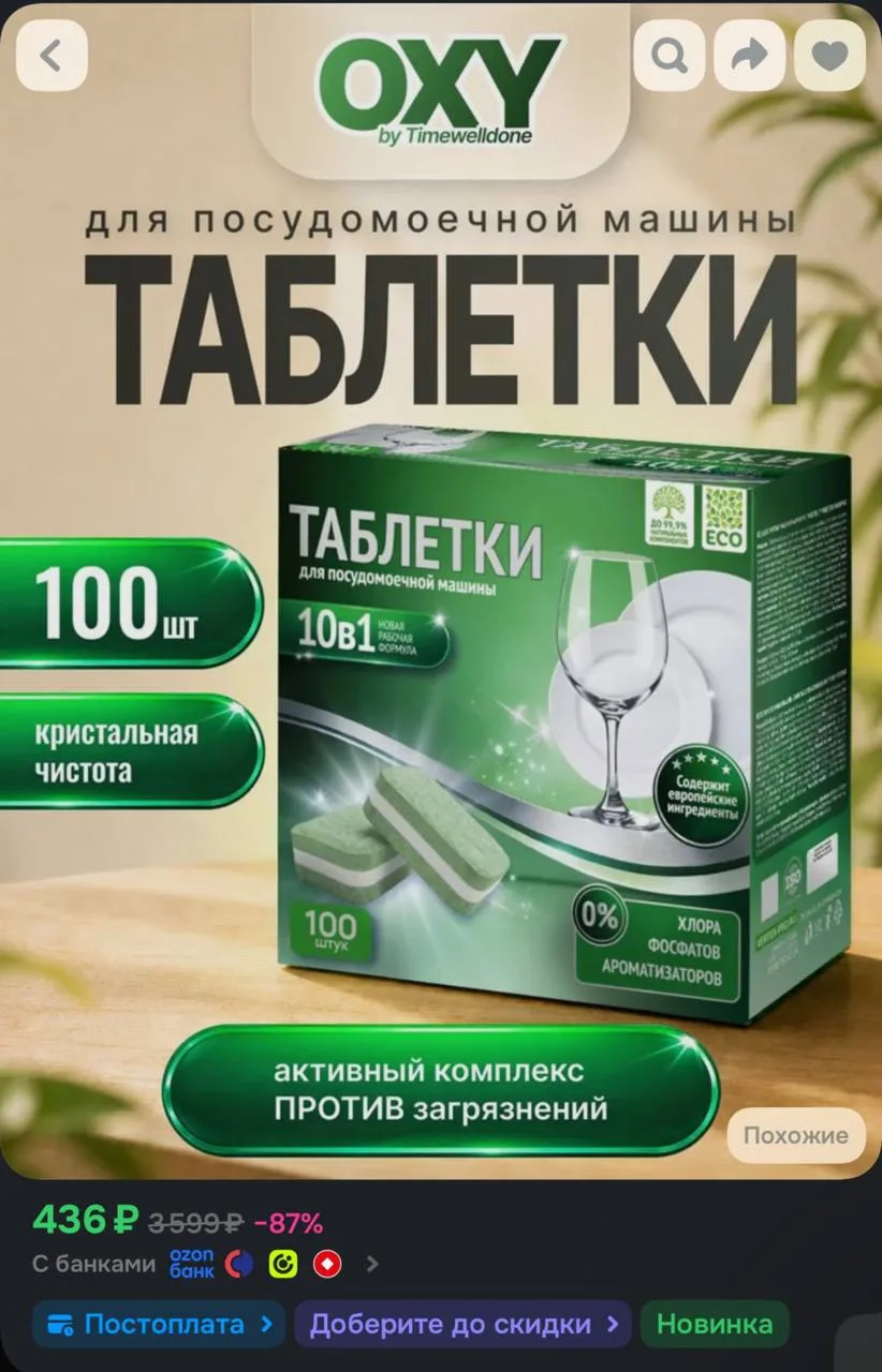 https://ozon.ru/t/2zvjYLv