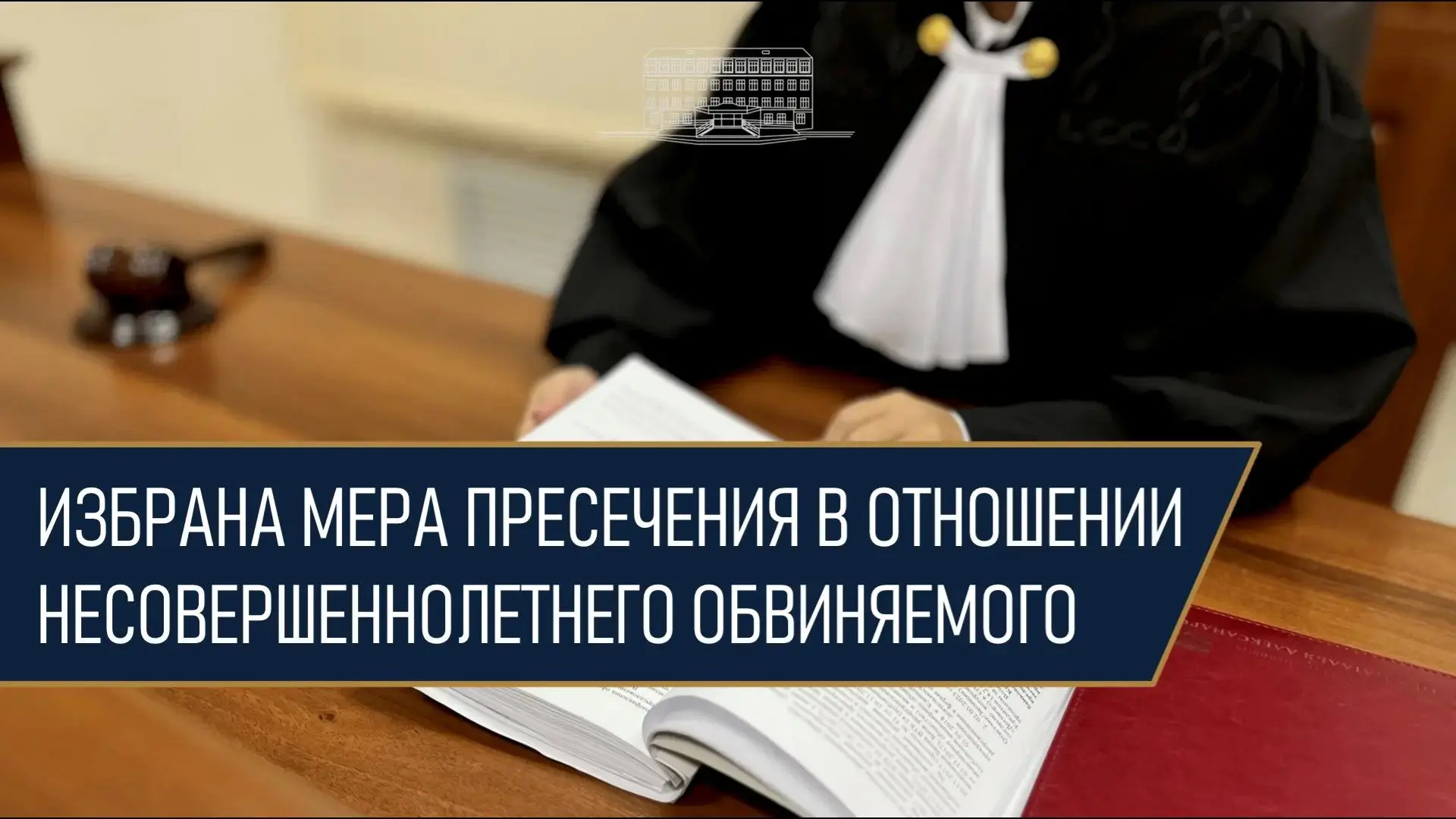 Обвиняемый в диверсии подросток заключен под стражу