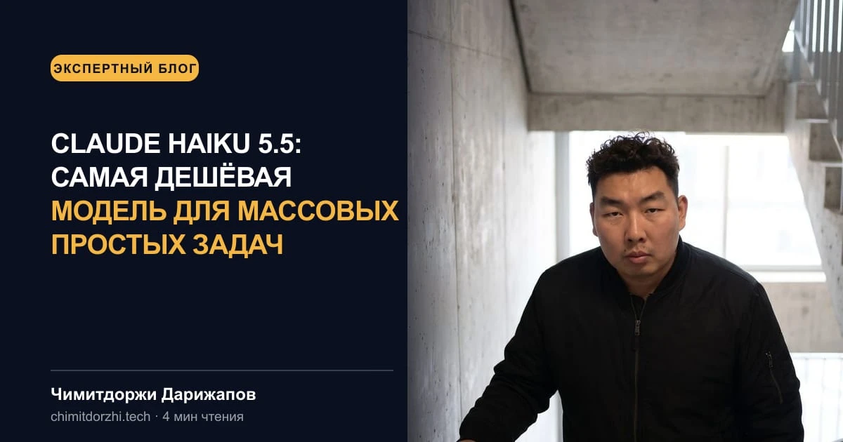 Claude Haiku 5.5: самая дешёвая модель для массовых простых задач