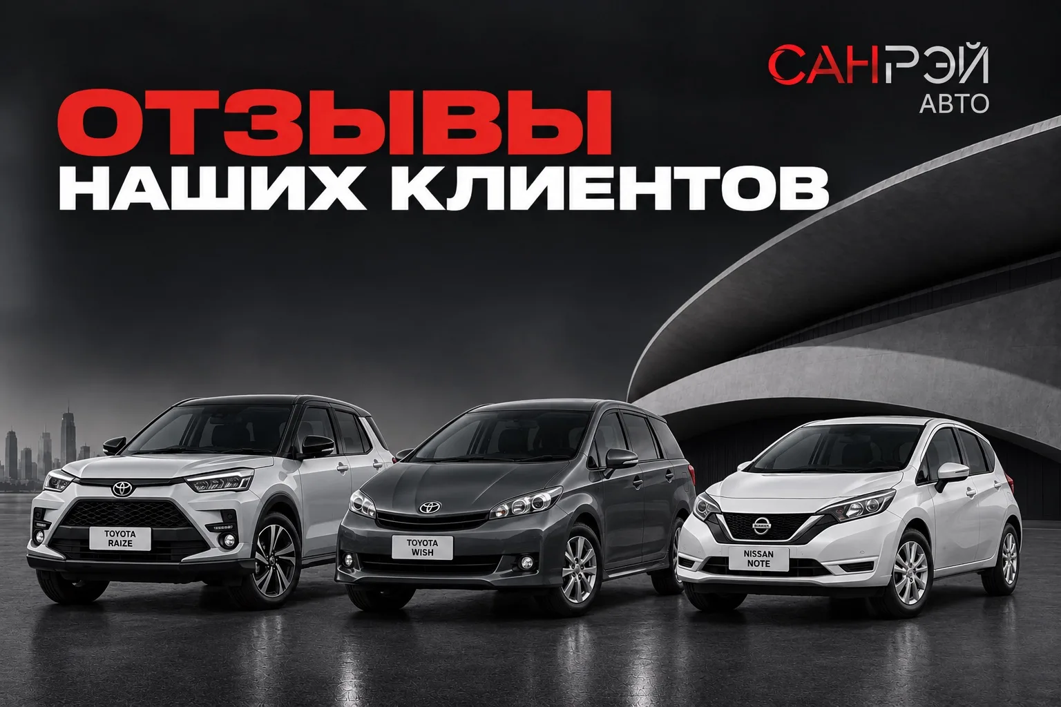 🚘 Отзывы наших клиентов 🚘