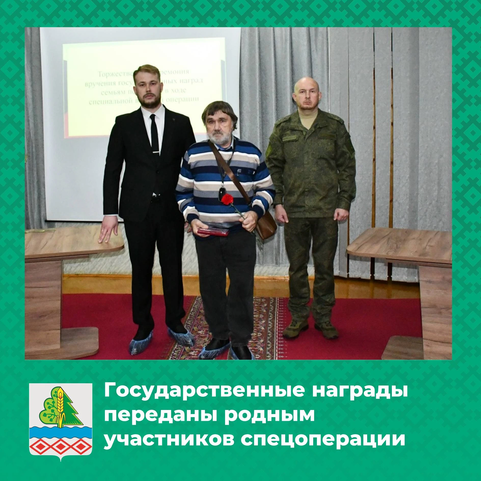 Государственные награды переданы родным участников спецоперации