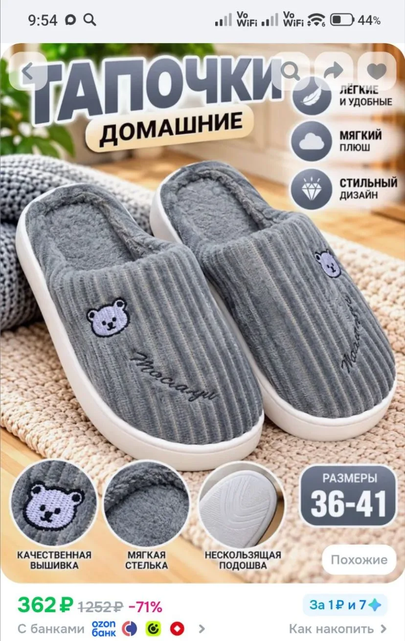 Тапочки