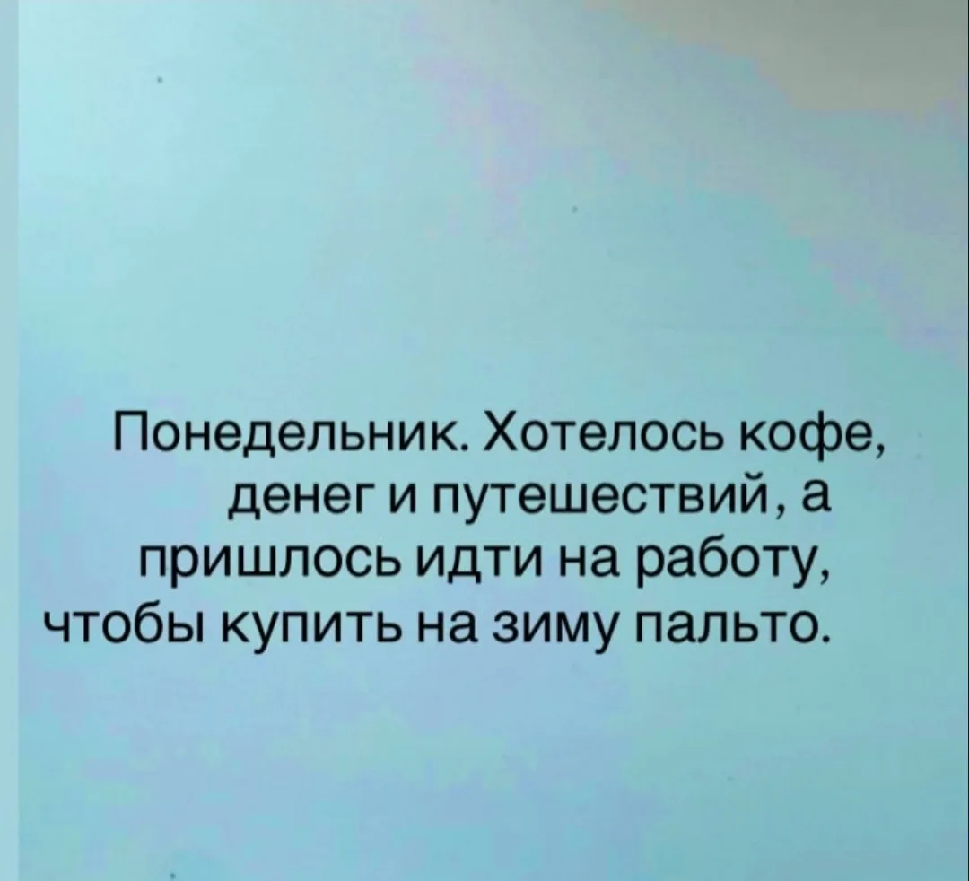 С добрым утром!