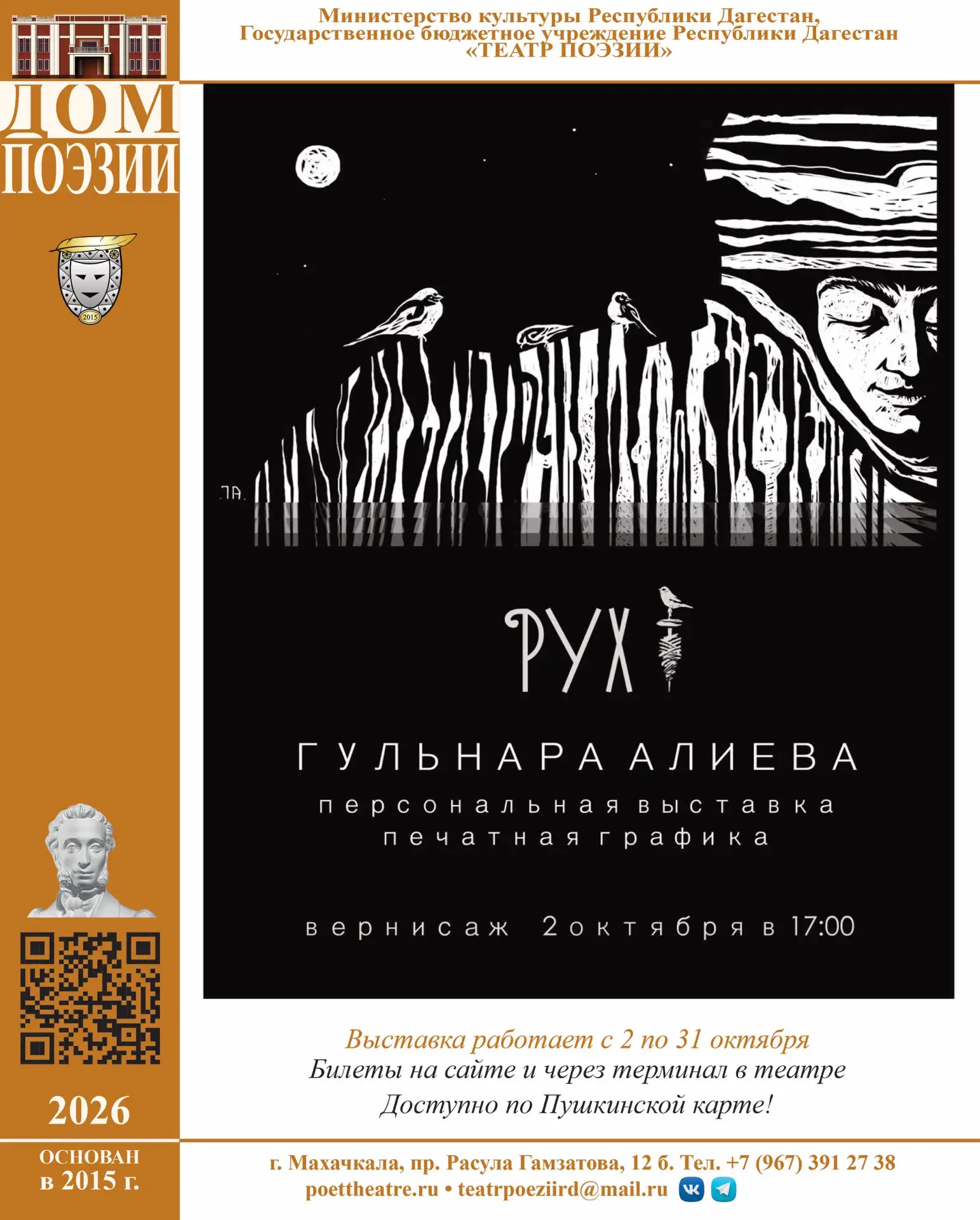 Напоминаем, что в нашей Галерее проходит выставка печатной графики Гульнары Алиевой «РУХ».