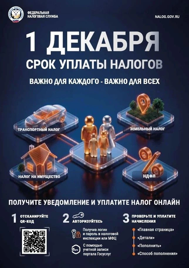 В Республике Башкортостан началась массовая рассылка налоговых уведомлений на уплату на...