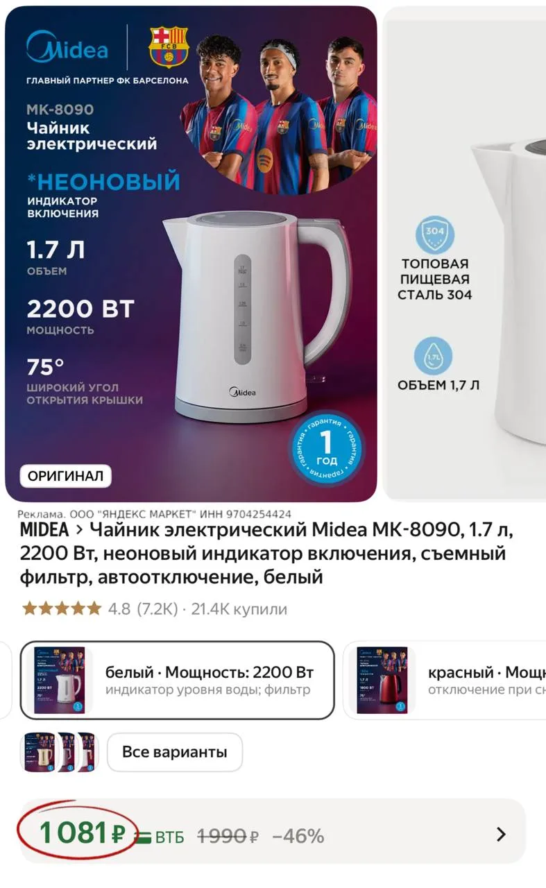 Отличная цена на чайник 📢