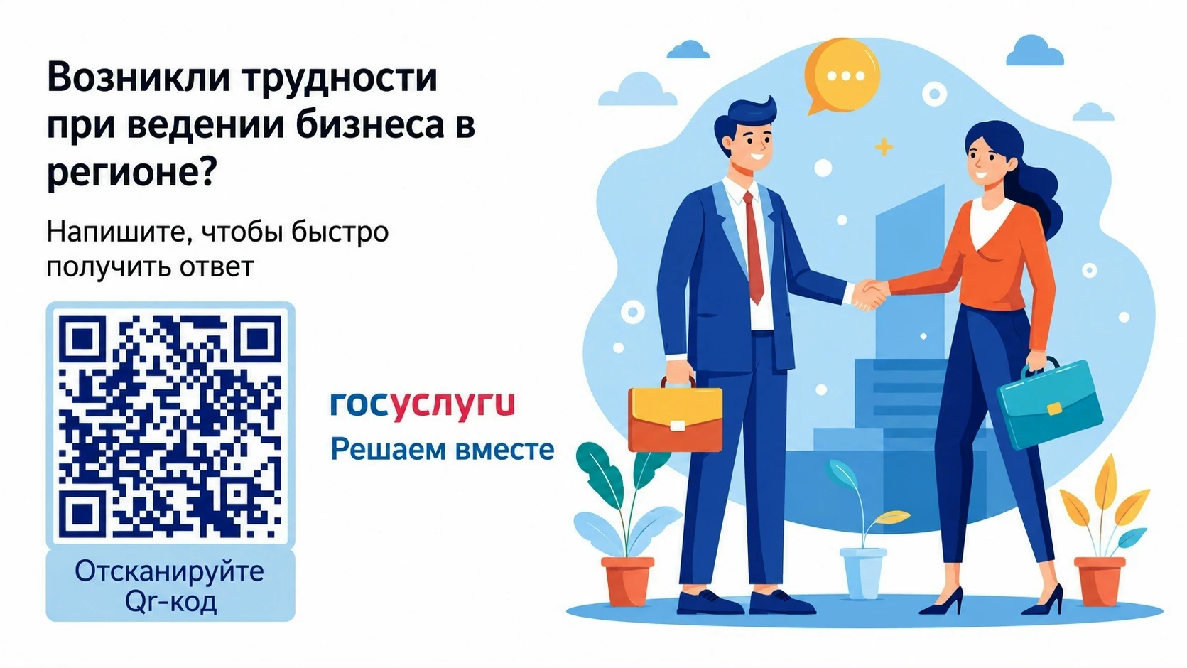 «ЦУР.Бизнес.72» помогает предпринимателям Тюменского округа в оперативном решении актуа...