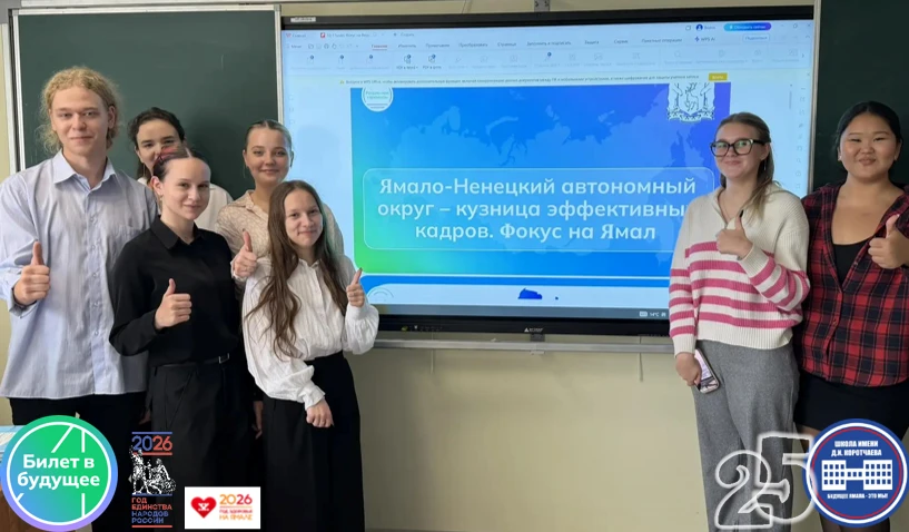 «Россия - мои горизонты»: открываем будущее вместе с родным Ямалом!