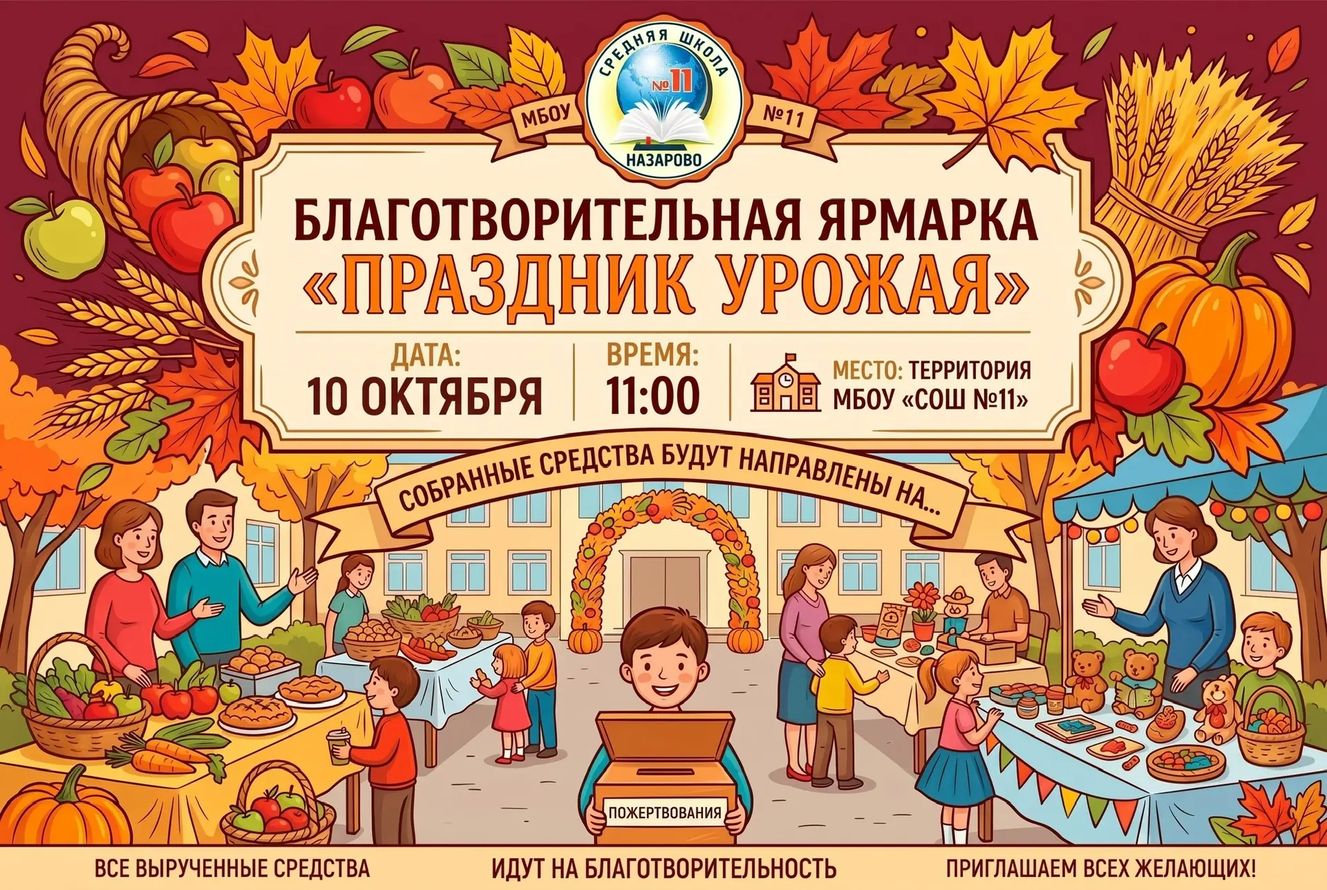 🍂 «Праздник урожая»: Творим добро вместе! 🍂