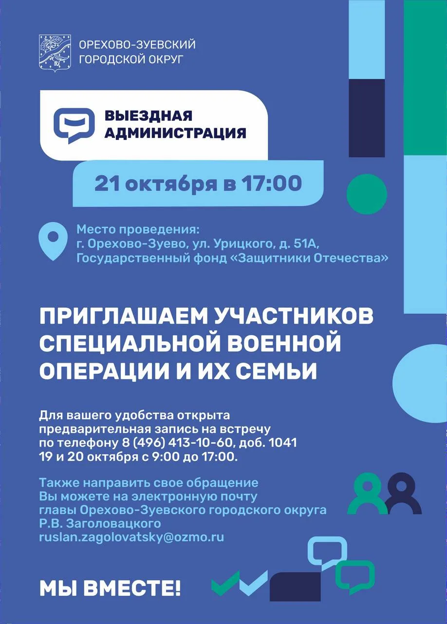 Приглашаю семьи участников специальной военной операции на встречу!