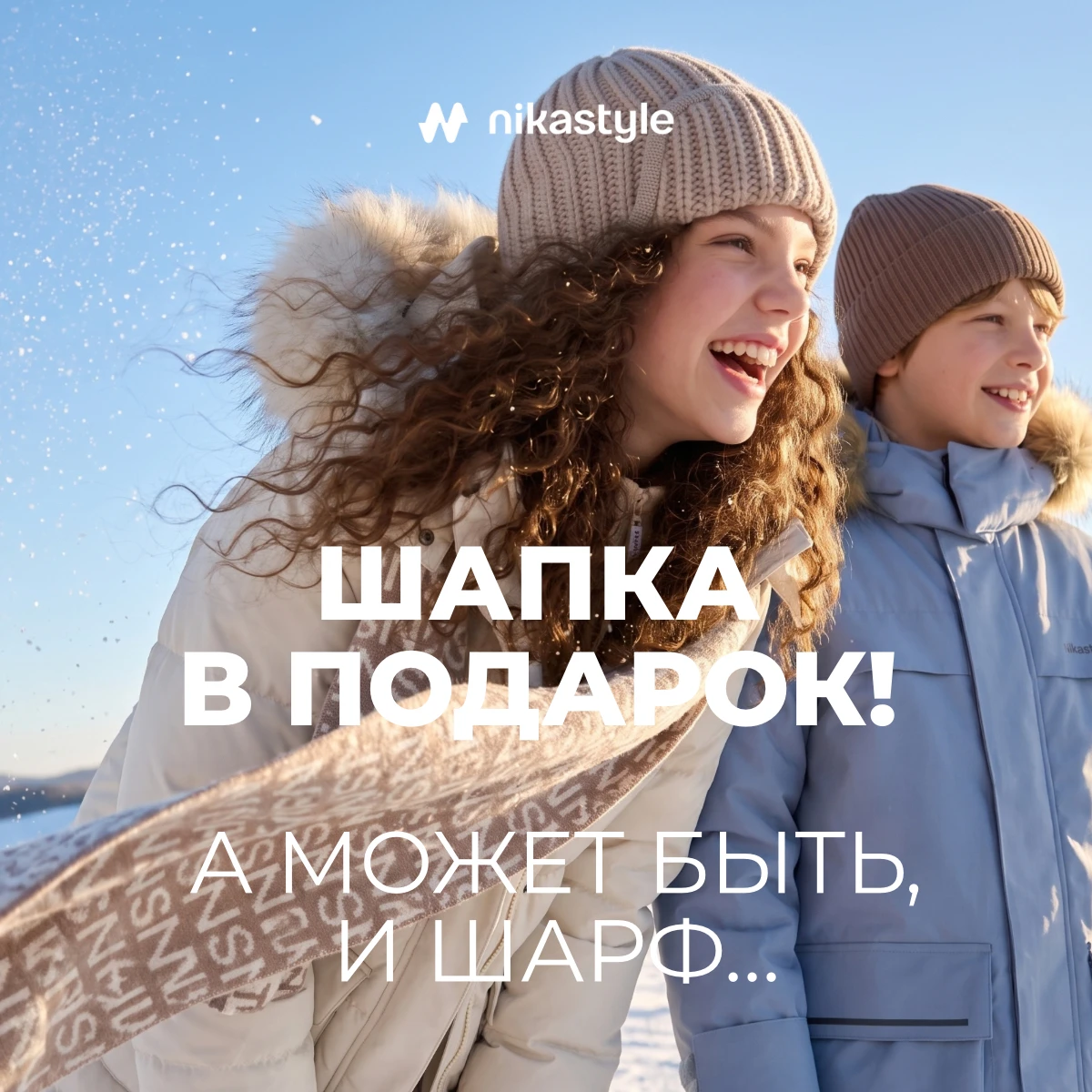 😉 Иногда до готового зимнего образа не хватает одной вещи.