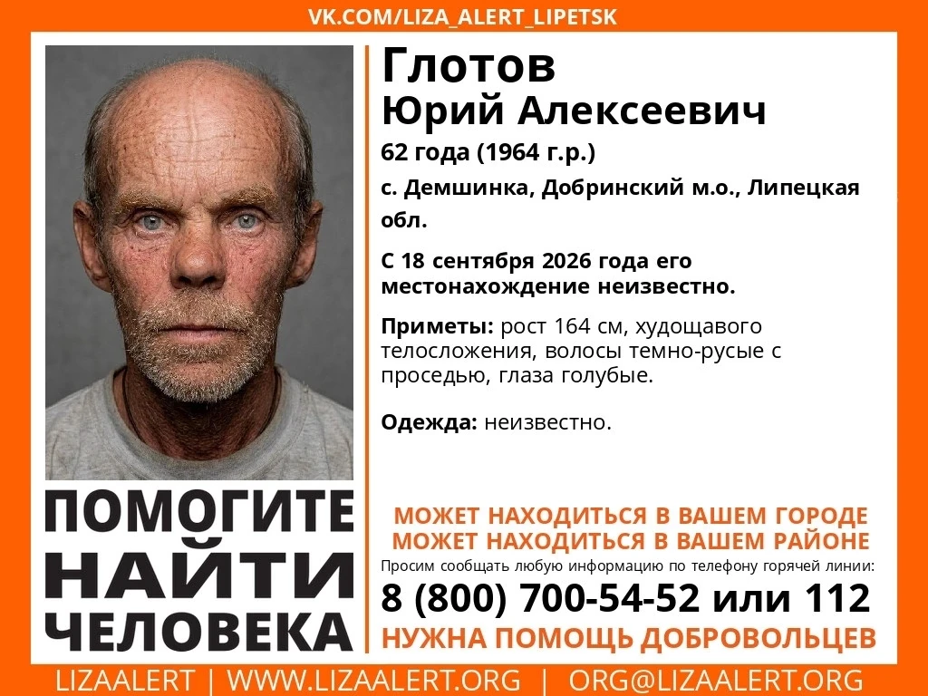 Пропавшего 62-летнего мужчину с 18 сентября разыскивают в Липецкой области