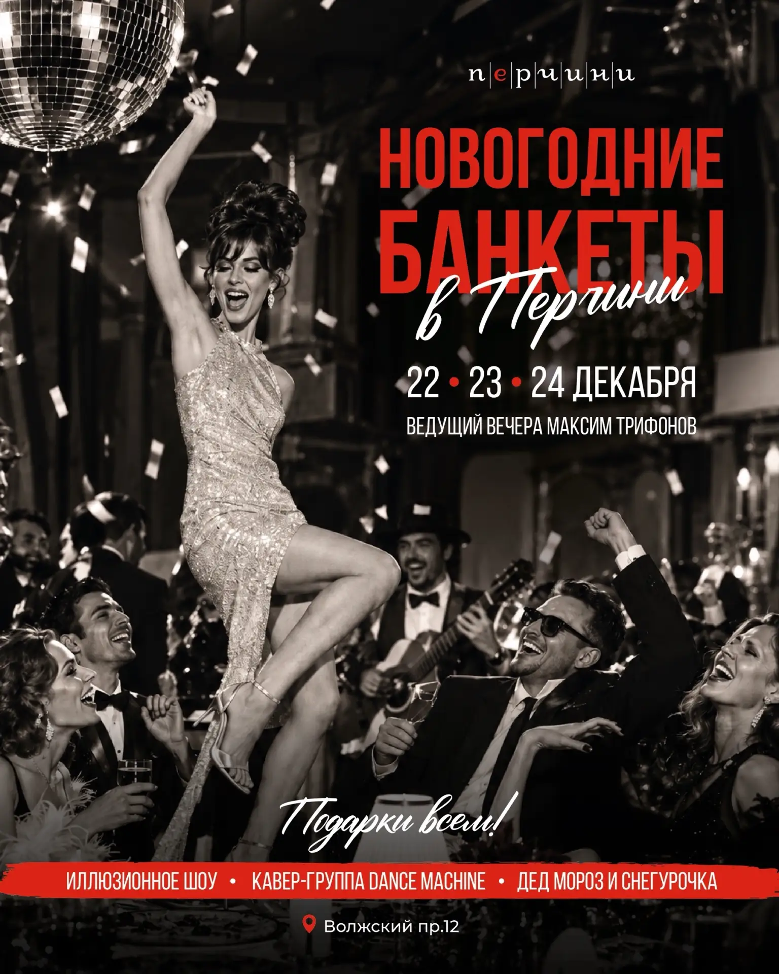 🎄 Предновогодние вечера у набережной