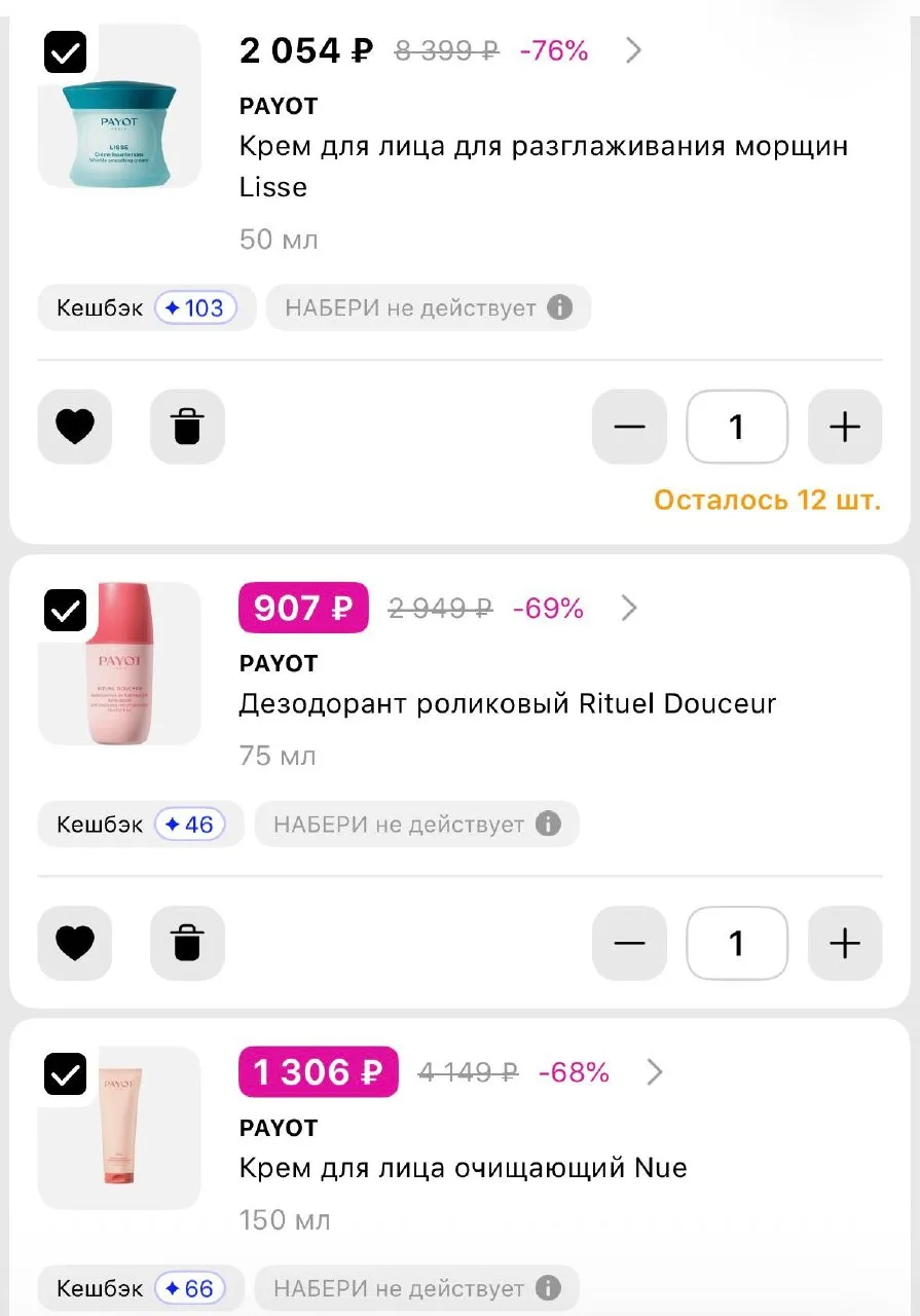 Скидки на PAYOT ✨