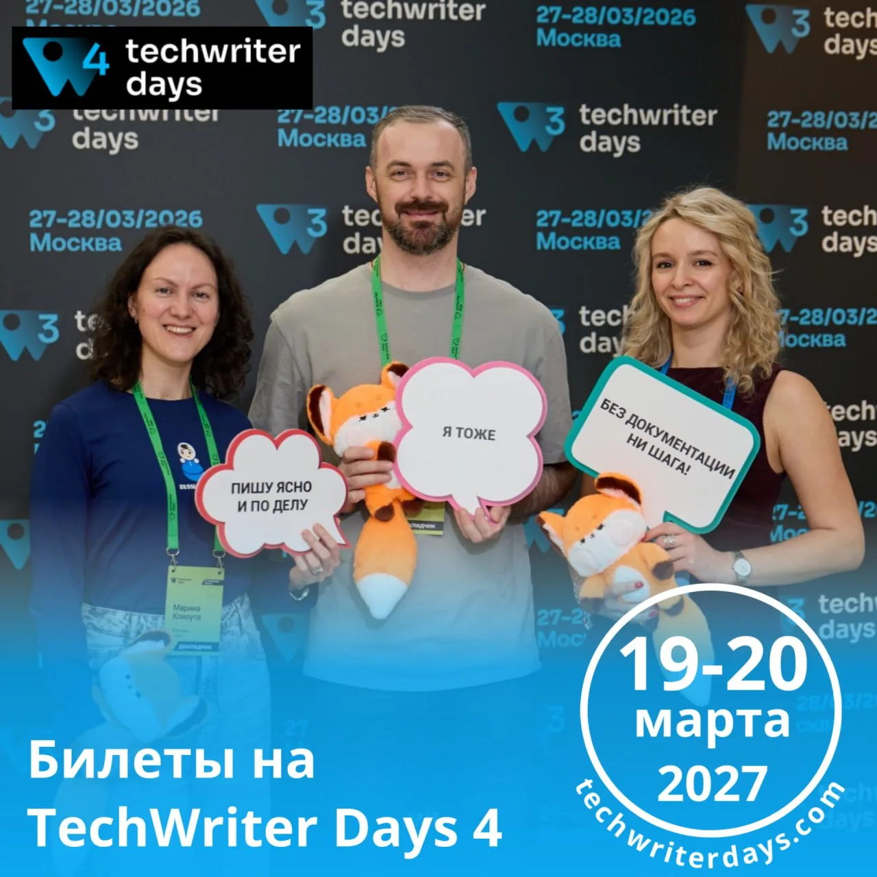 🚀 Друзья, в следующем месяце стоимость билетов на TechWriter Days 4 будет увеличиваться.