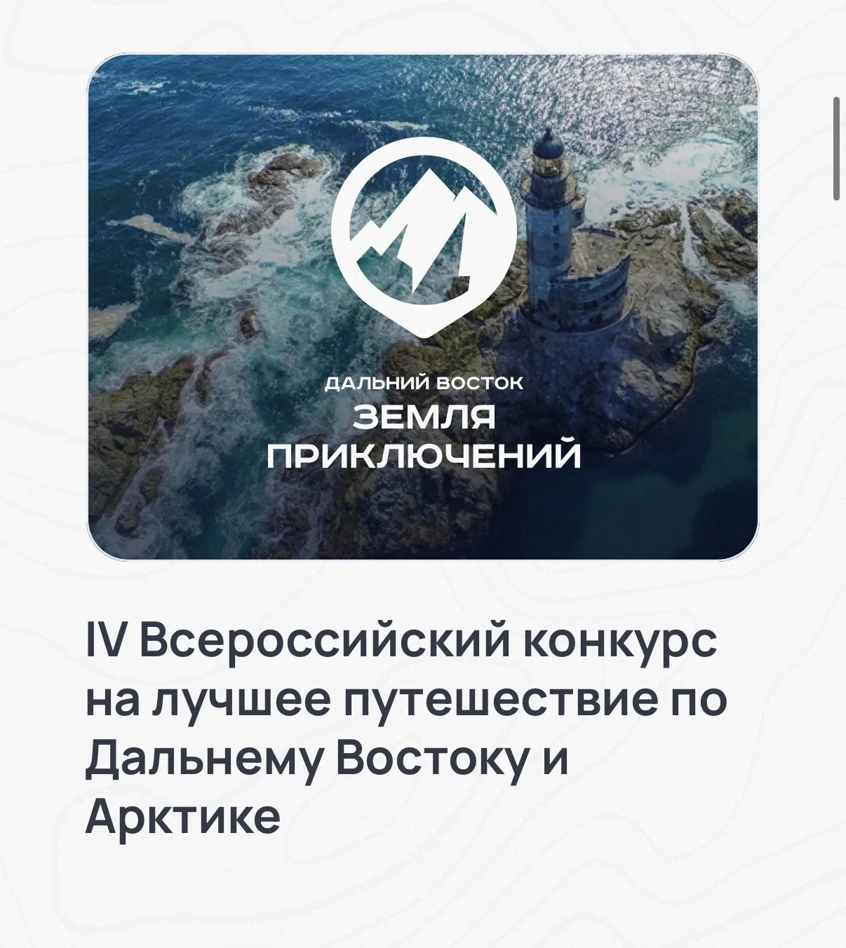 🔥 3 миллиона рублей за лучшее путешествие