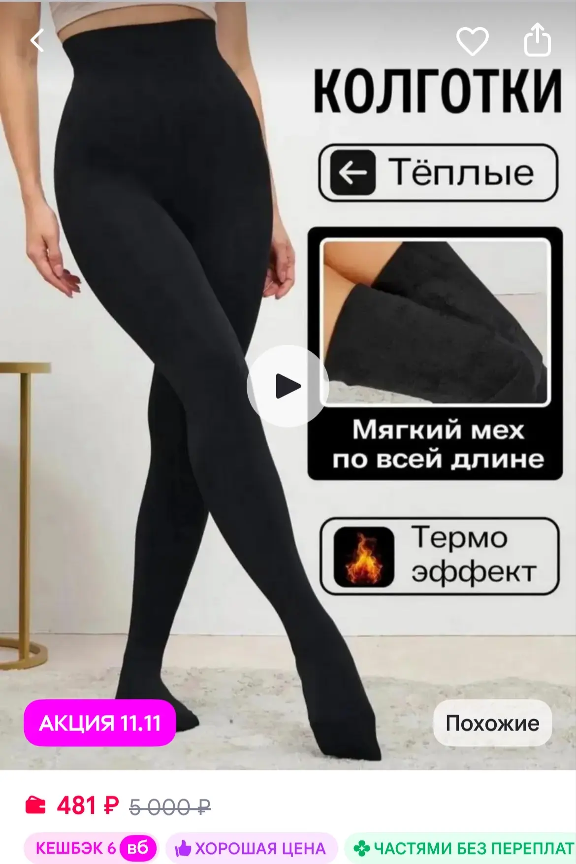Denvi Колготки теплые с мехом