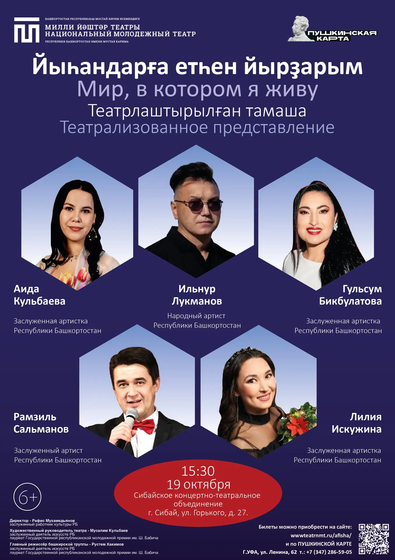 🎭 «Мир, в котором я живу»: артисты нашего театра выступят в столице Зауралья
