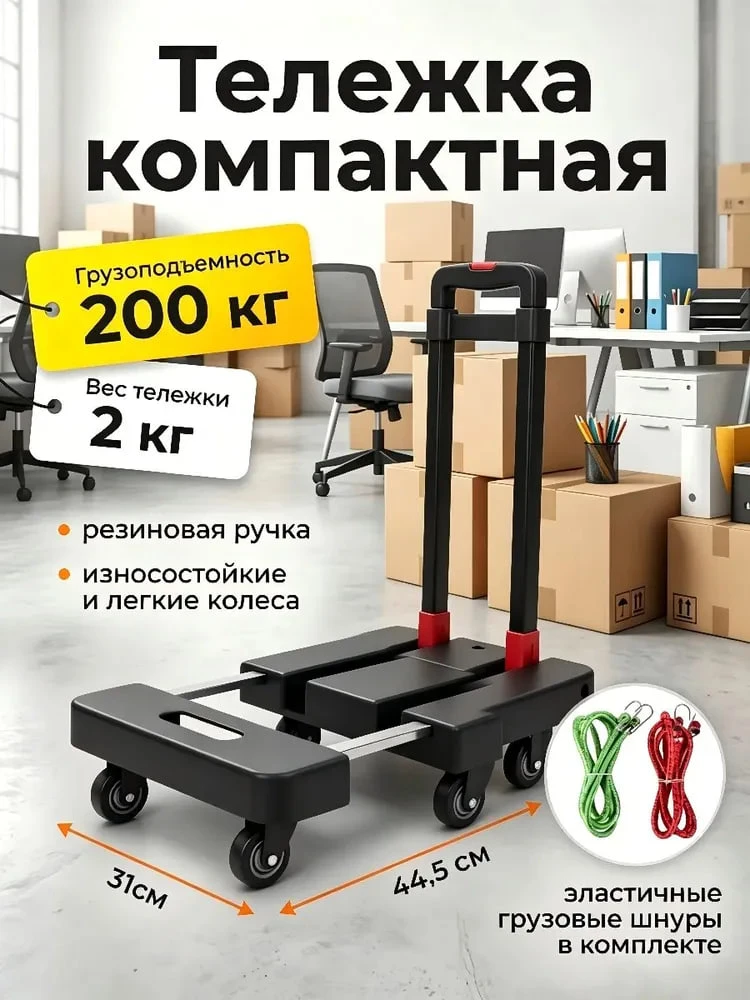 Тележка грузовая хозяйственная 200 кг складной