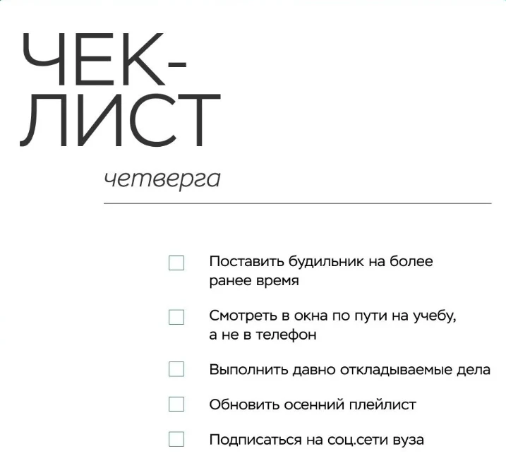 Четверг — это маленькая пятница, поэтому план на день выглядит так🤟Ставь реакцию, если...