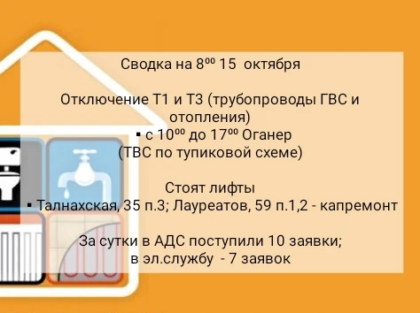 📢🚱 и как только что стало известно