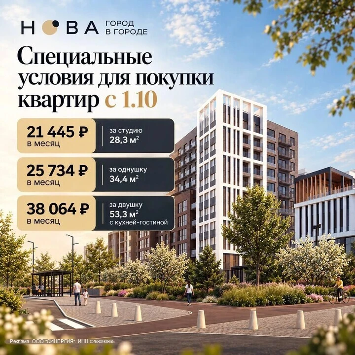 ❗️Теперь официально: с 1.10 в Стерлитамаке доступны специальные условия покупки квартир