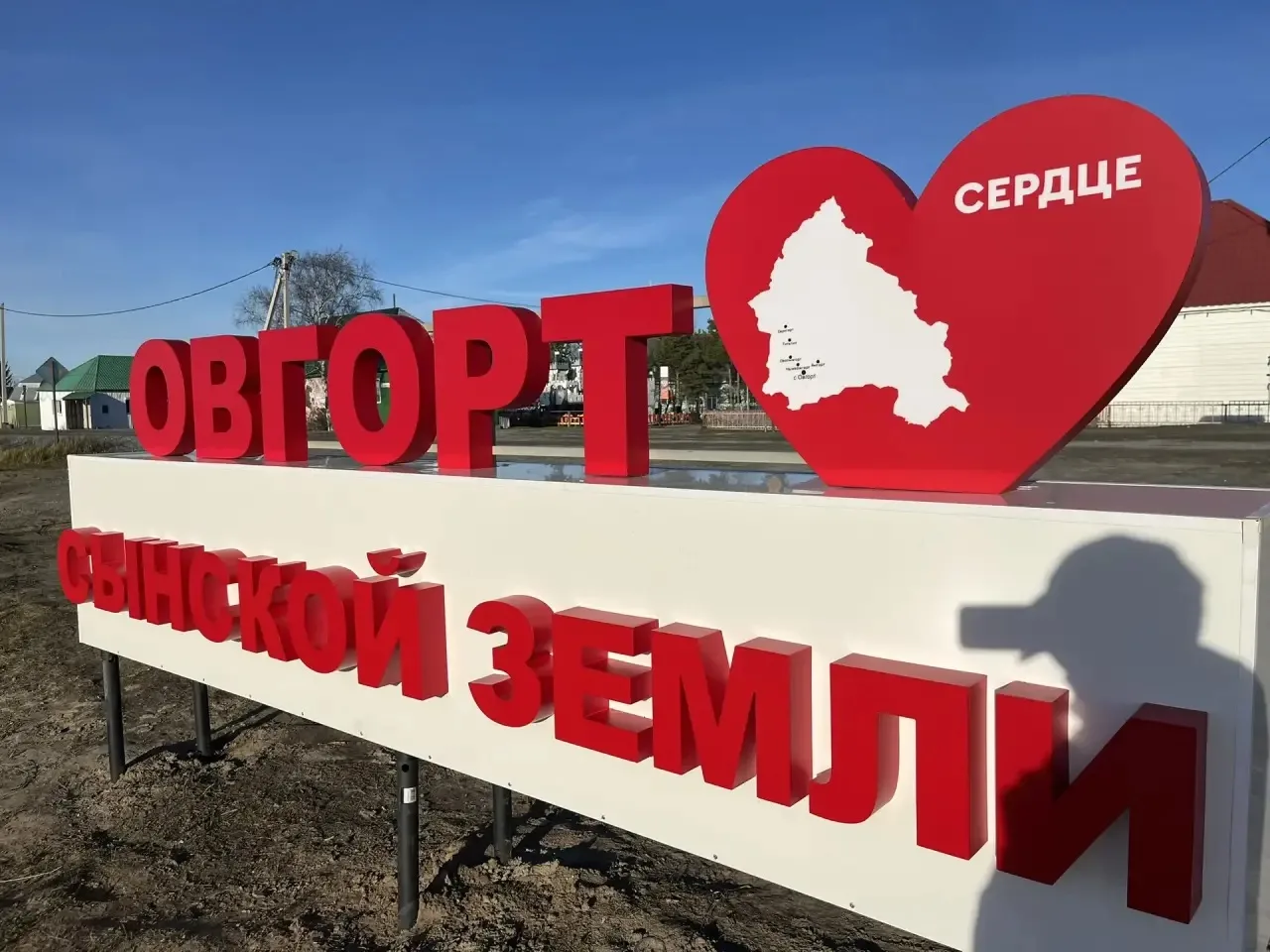 🤳 Локация для лучших селфи: берег Овгорта украсил новый арт-объект