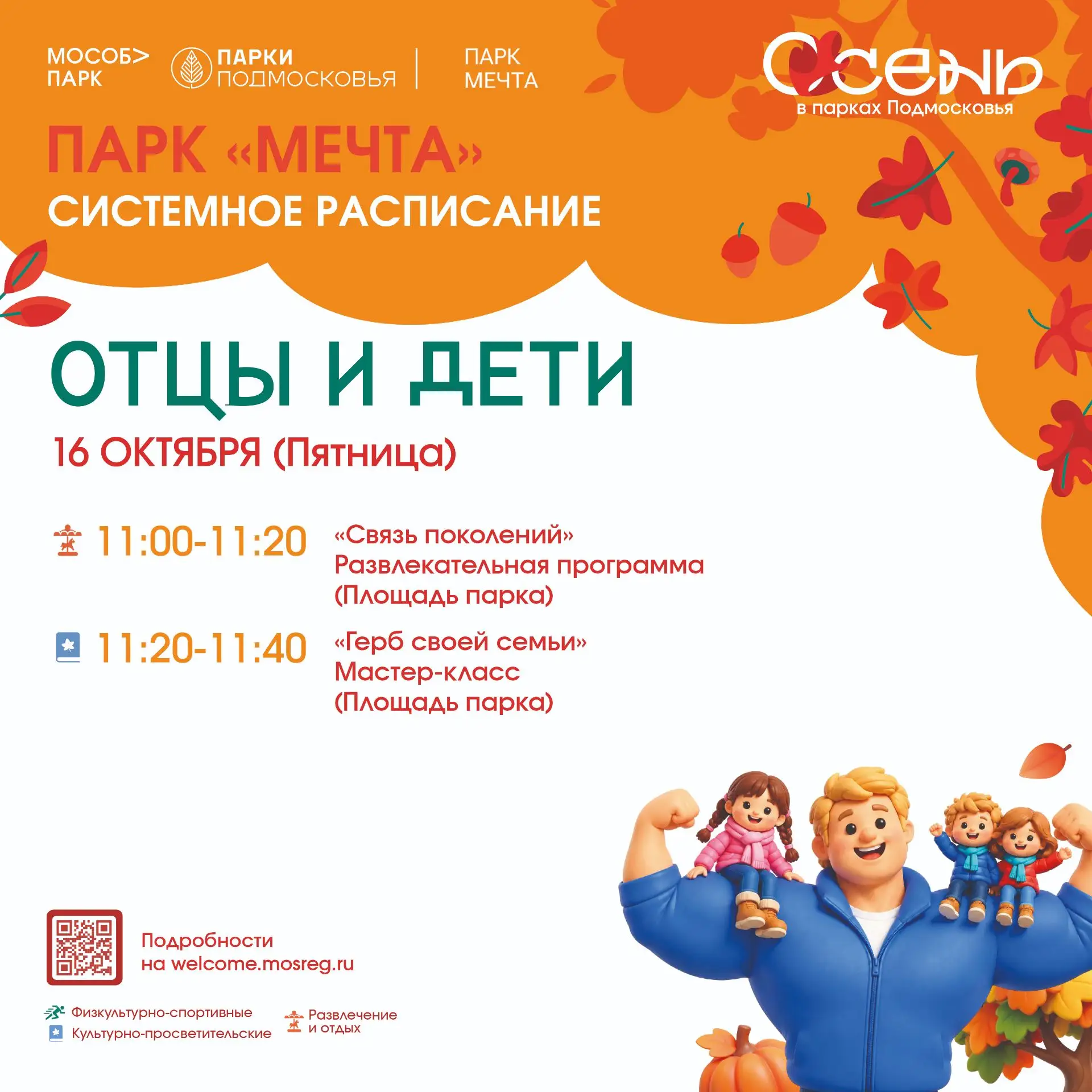 🤗 🔥День отца — время укрепить семейные традиции!🔥🤗