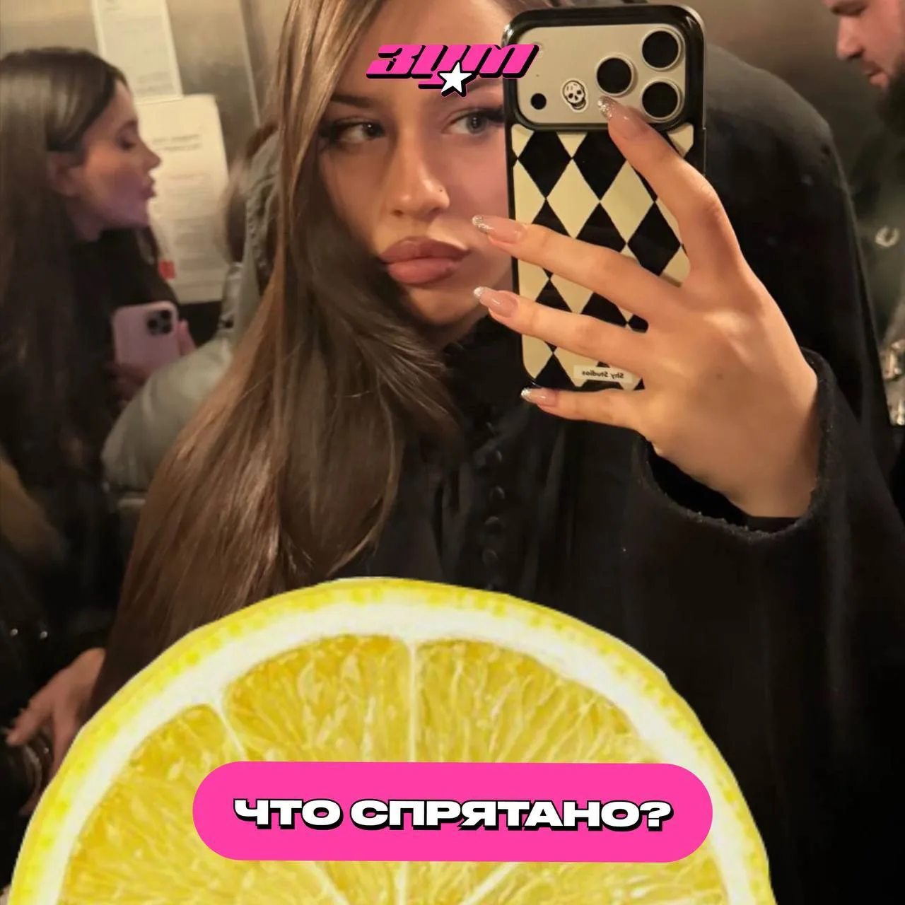 Что спрятано на фотографии Миланы Некрасовой? 🍊