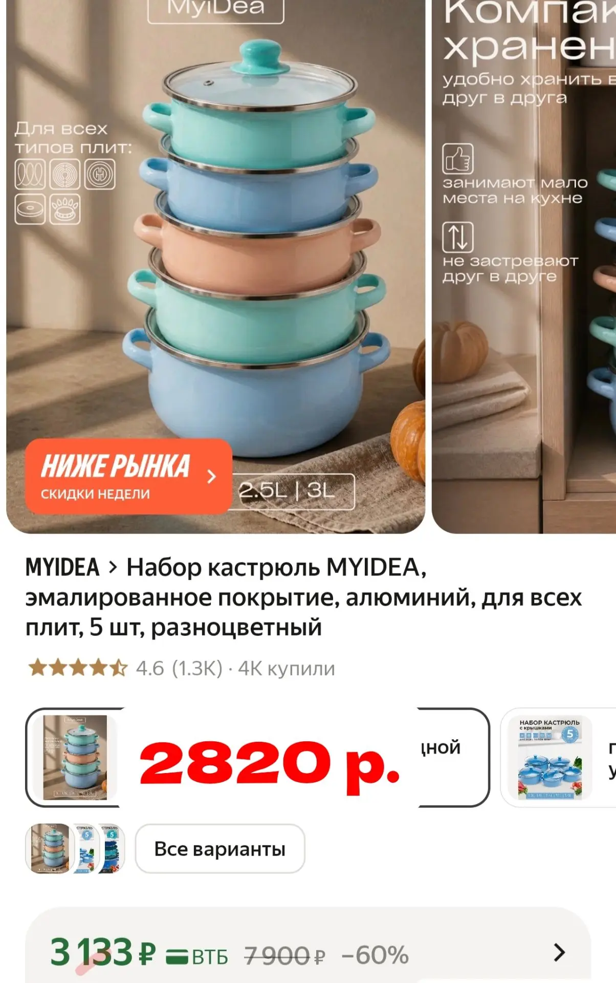 🔥Открыли скидку на кастрюли!