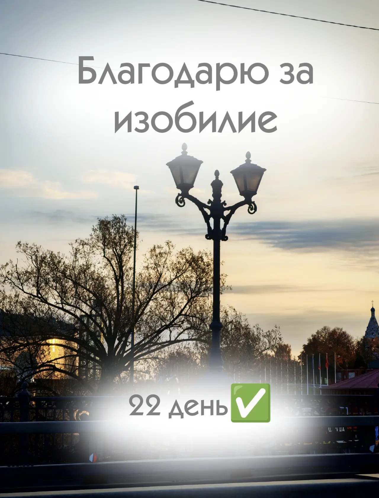 #здесь_и_сейчас #благодарности #22_день #готово✅