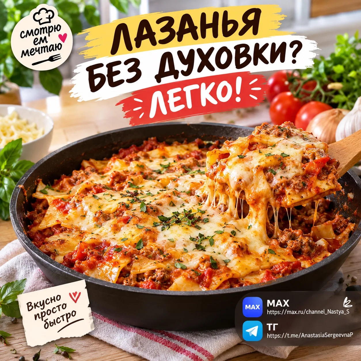 🍝 ЛАЗАНЬЯ БЕЗ ДУХОВКИ? ЛЕГКО!