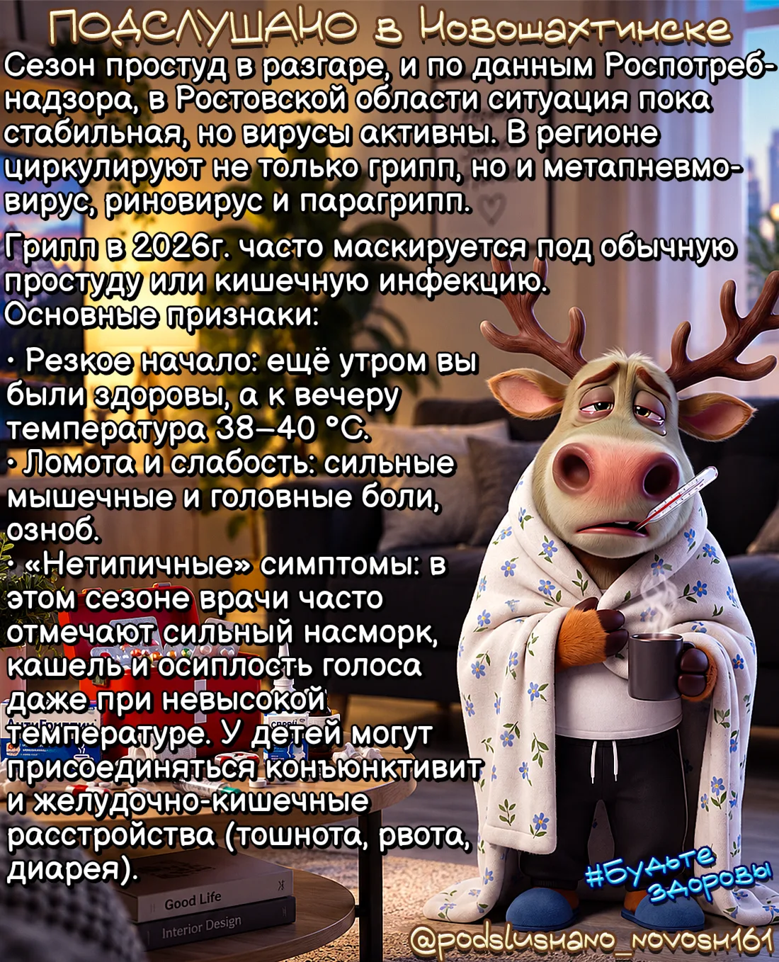 Стандарт лечения гриппа у взрослых: