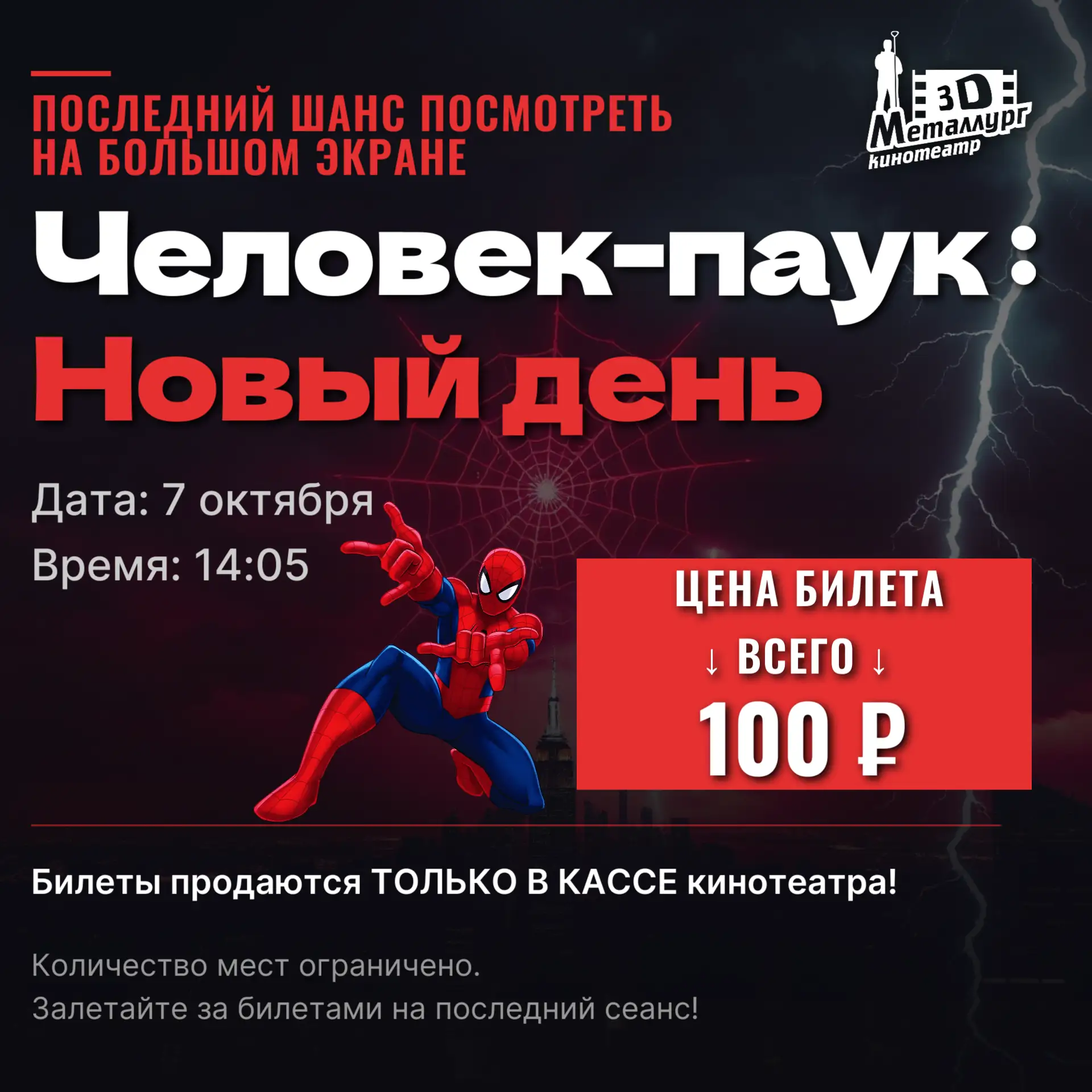 🕸 100 РУБЛЕЙ ЗА ЧЕЛОВЕКА-ПАУКА?! ДА, ЭТО РЕАЛЬНО! 🕸