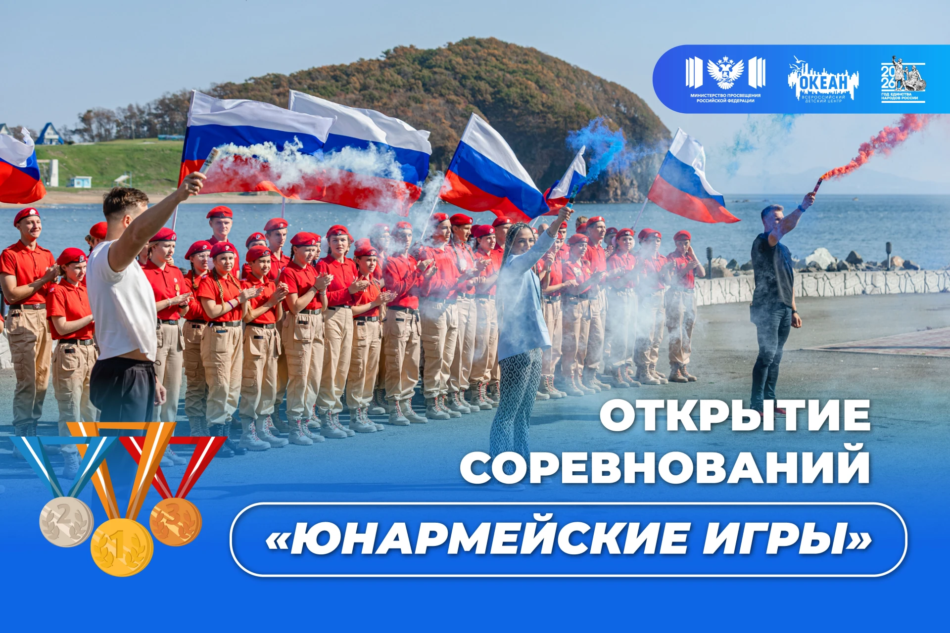 «Юнармейские игры» проходят в «Океане»