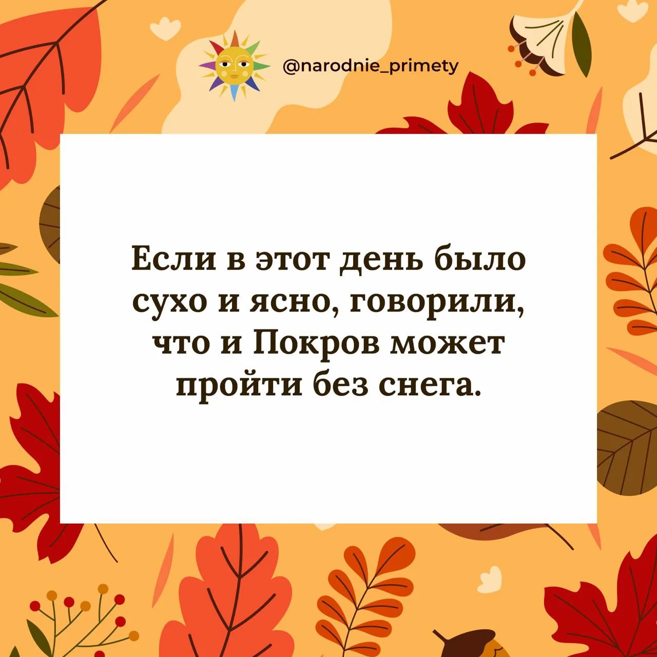 🌞Народные приметы